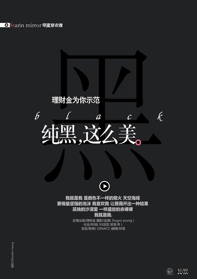 平面设计文字创作展示