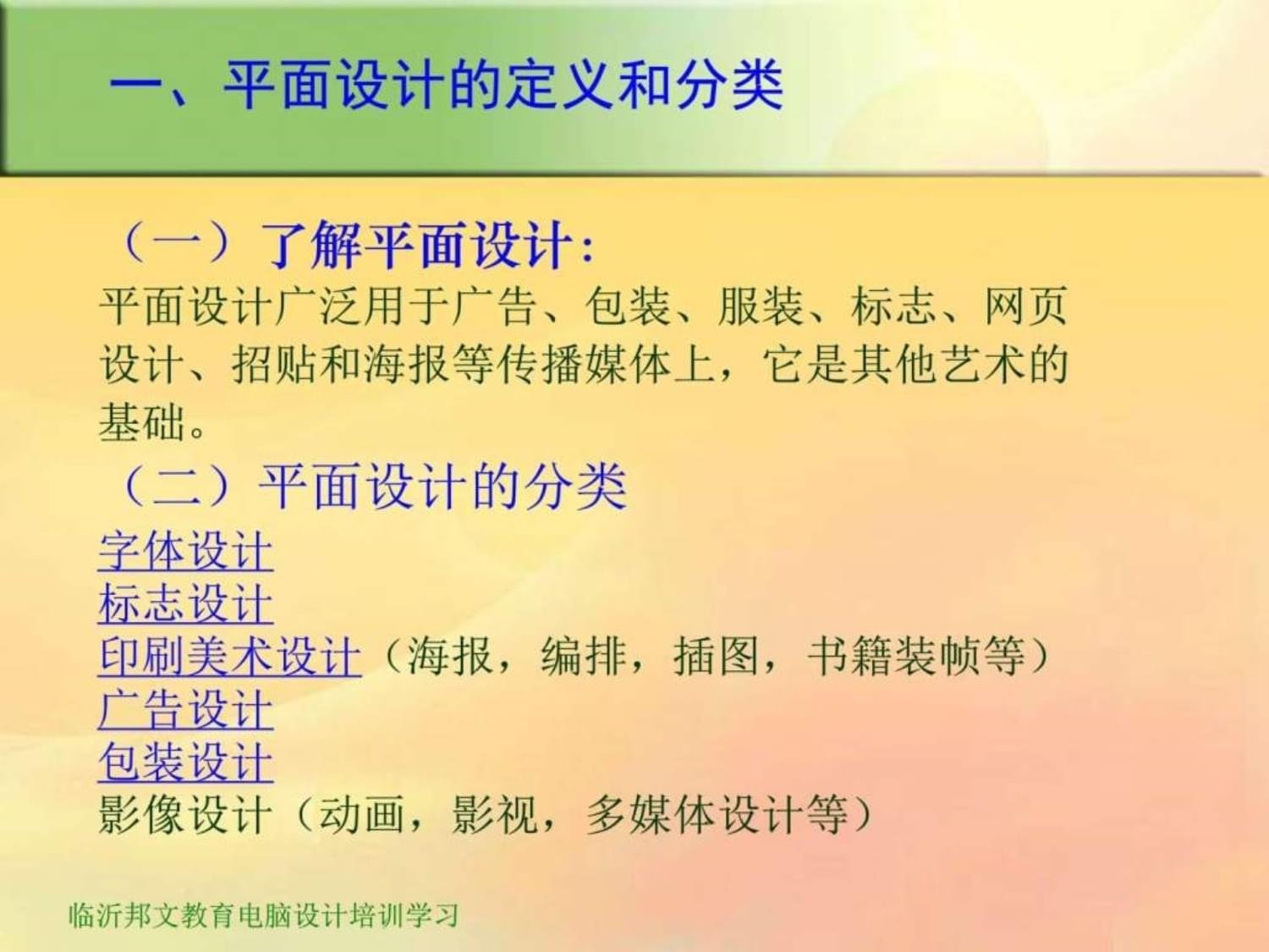 了解平面设计课件