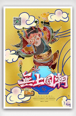 黄色国潮平面设计