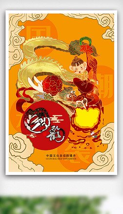 黄色国潮平面设计
