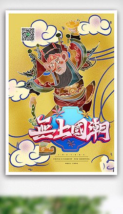 黄色国潮平面设计