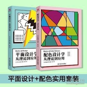 平面设计学颜色
