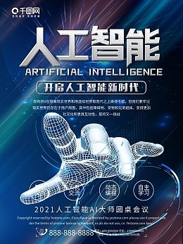ai智能平面设计海报