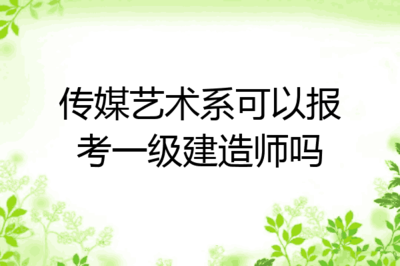 平面设计能考一建
