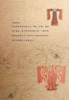 拍摄汉服平面设计图