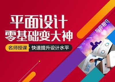 烟台平面设计哪里学最好