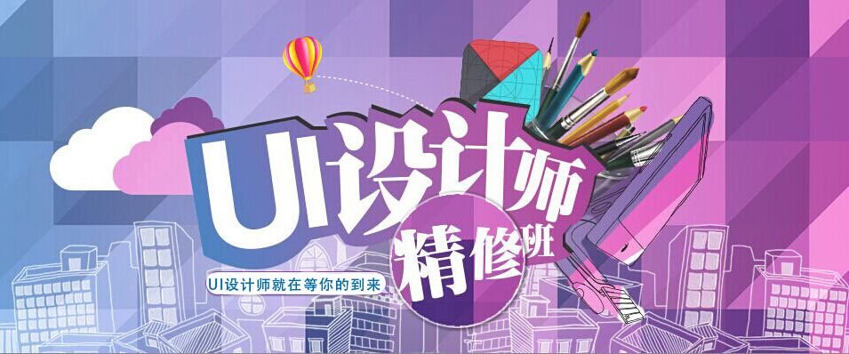 平面设计ui设计师培训