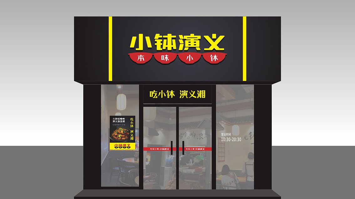 平面设计做招牌