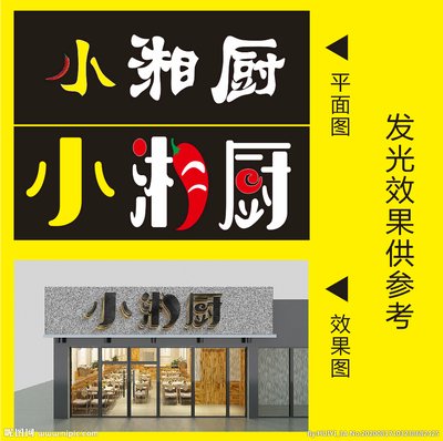 平面设计做招牌