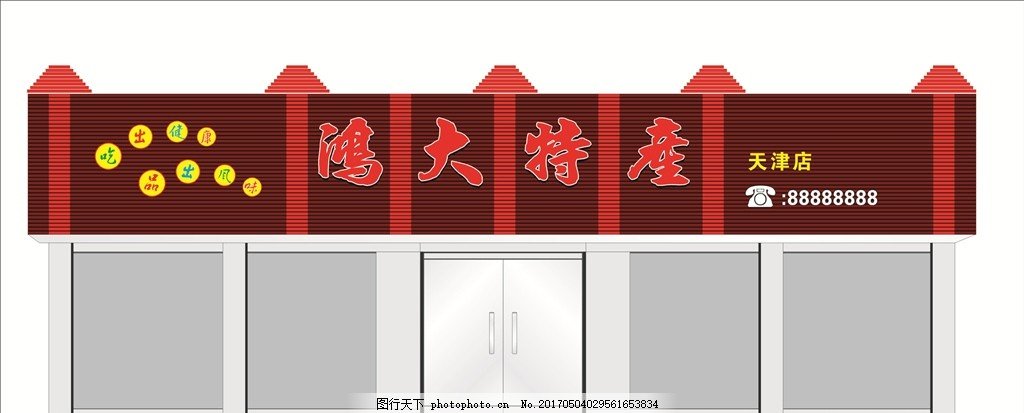 平面设计做招牌