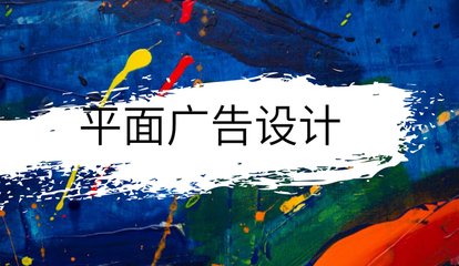 平面设计与培训
