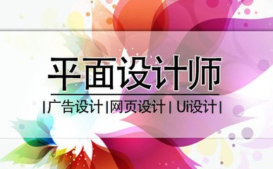 平面设计与培训