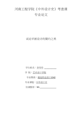 平面设计史结课论文