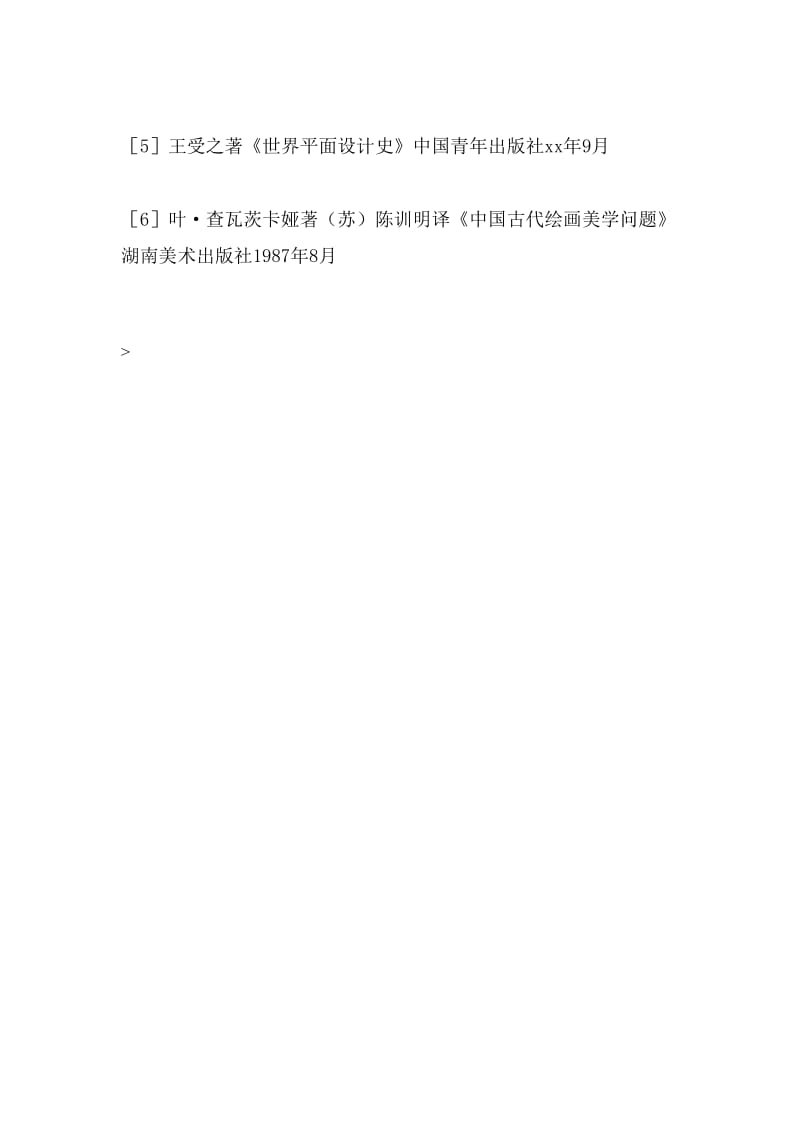 平面设计史结课论文