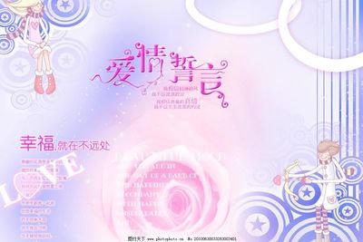 浪漫图片平面设计素材高清