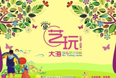 美术平面设计儿童