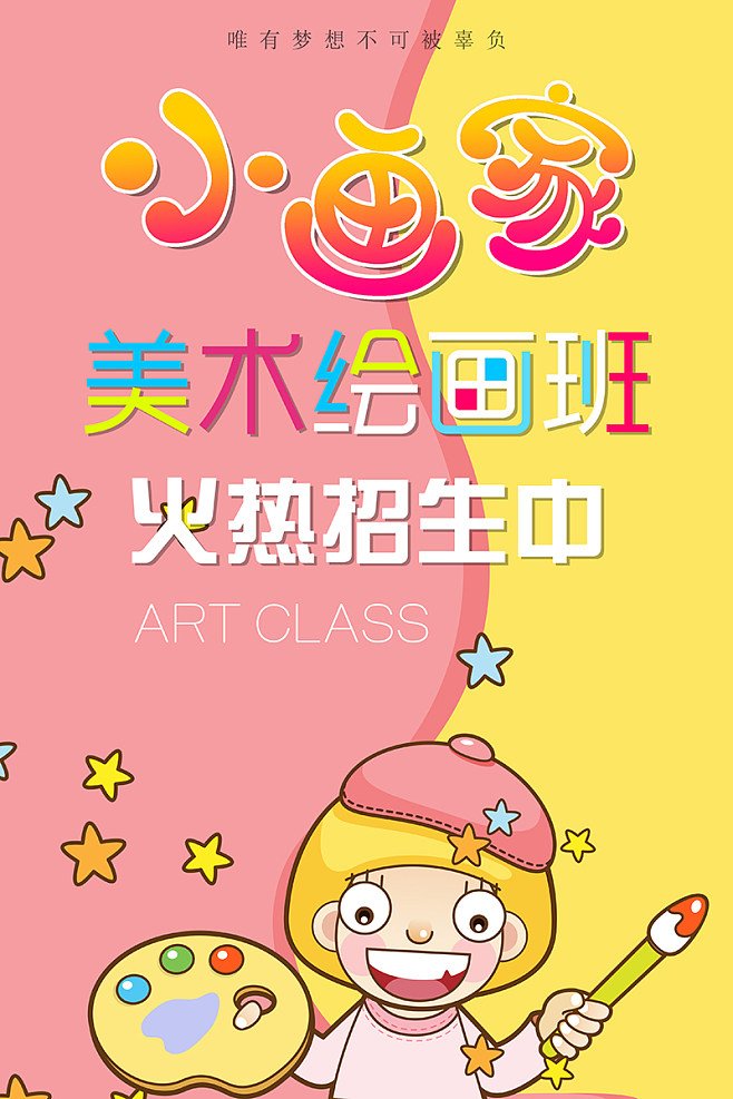 美术平面设计儿童