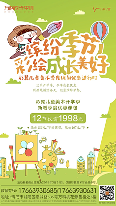 美术平面设计儿童