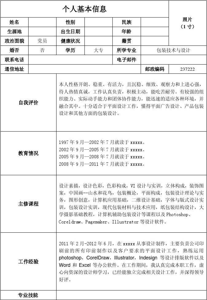 平面设计中专生目标