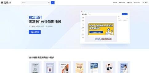 稿定设计在线平面设计工具