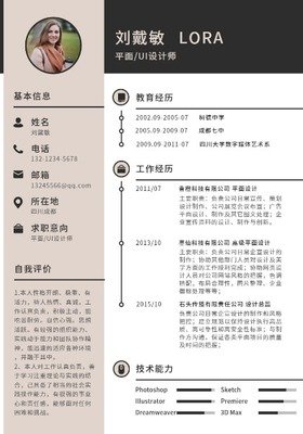 平面设计简历分类