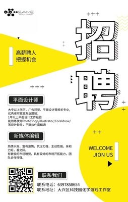 新媒体平面设计招聘要求