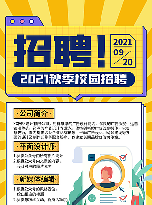 新媒体平面设计招聘要求