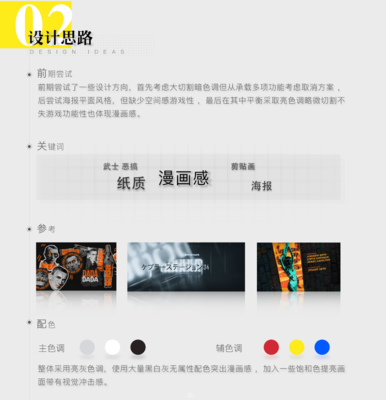 平面设计方案优化思路