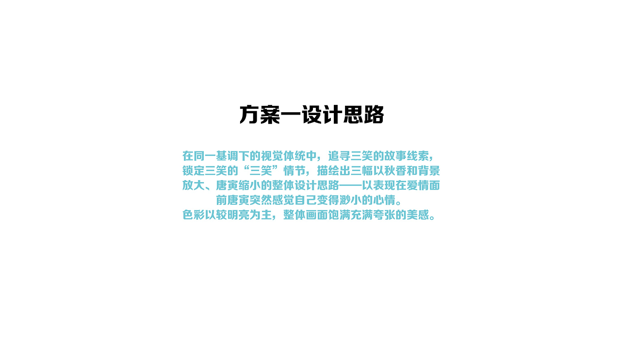 平面设计方案优化思路