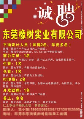招徒弟平面设计怎么写