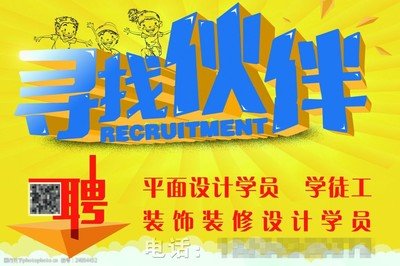 招徒弟平面设计怎么写