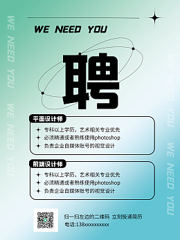 招徒弟平面设计怎么写