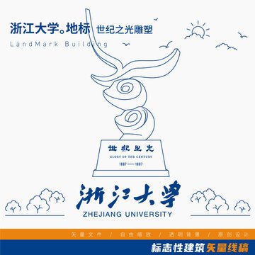 浙大校园标识平面设计