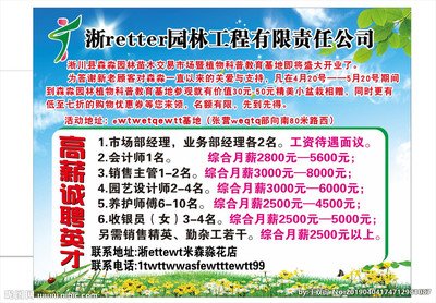 安徽园林平面设计招聘公告
