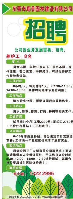 安徽园林平面设计招聘公告