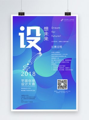 平面设计大赛征文稿