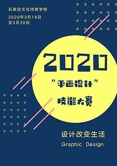 平面设计大赛征文稿