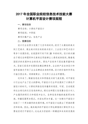平面设计大赛征文稿