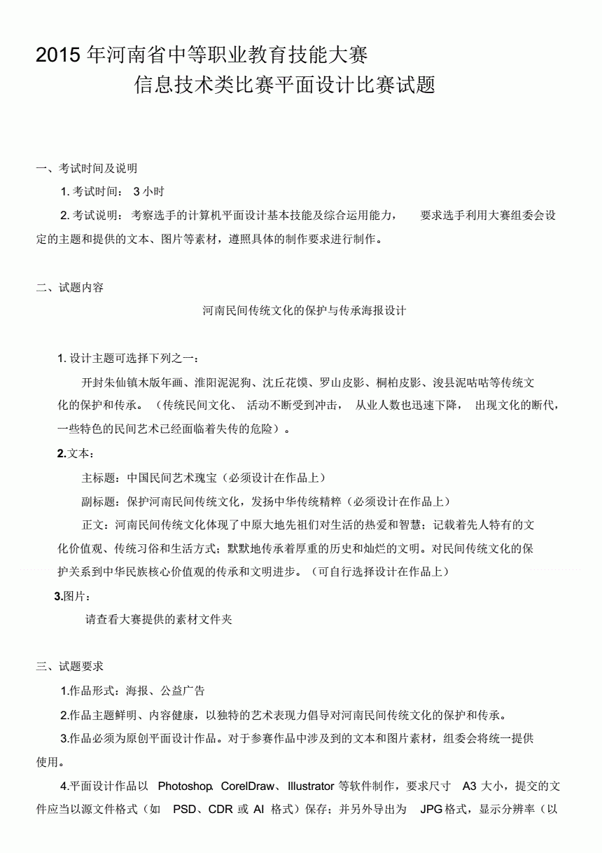 平面设计大赛征文稿