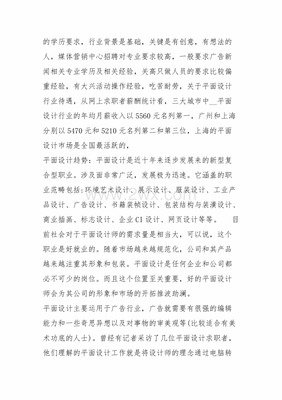 平面设计创作调研报告