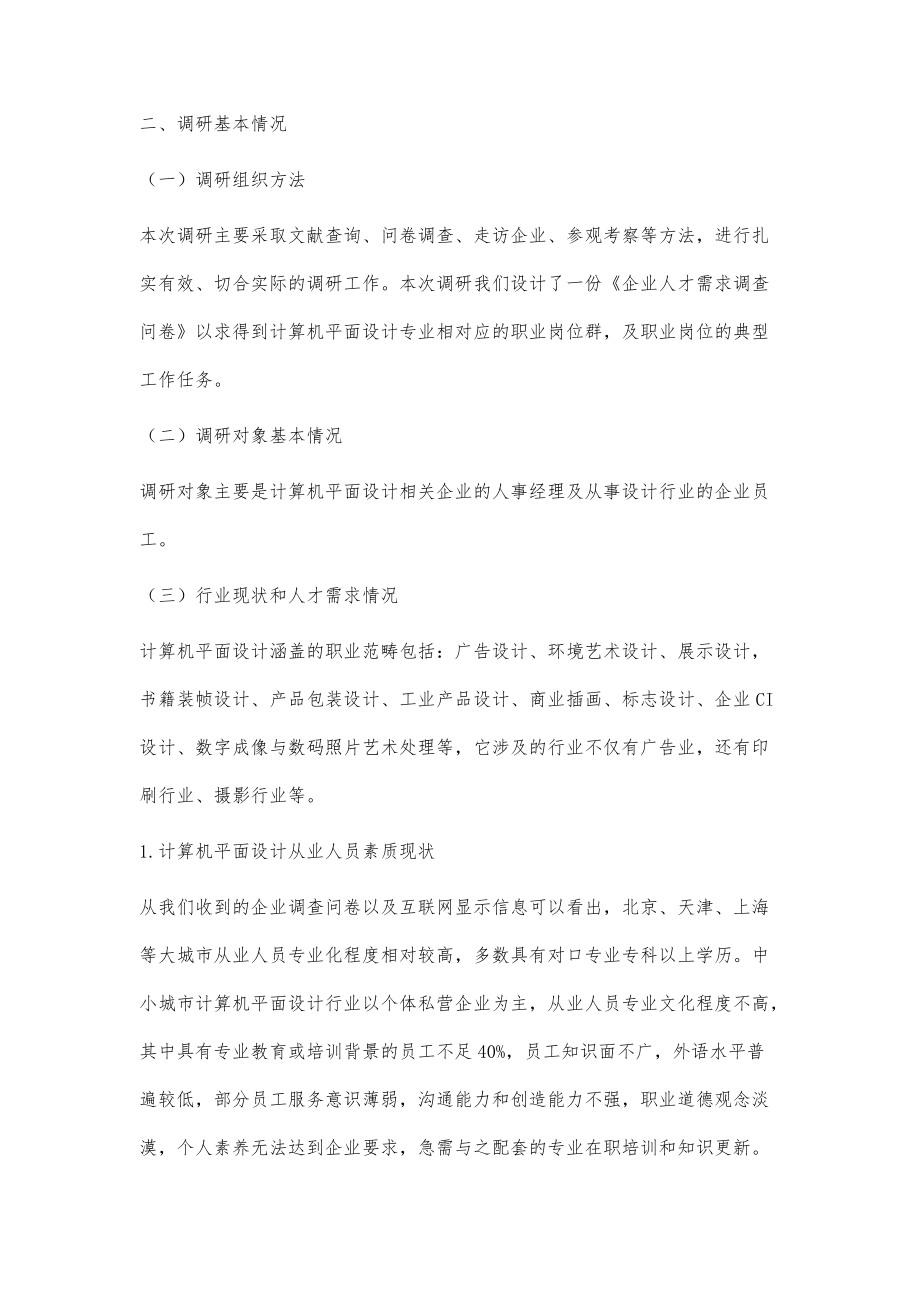 平面设计创作调研报告