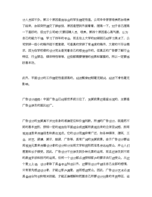 平面设计创作调研报告
