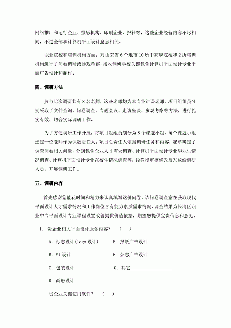 平面设计创作调研报告