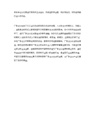 平面设计创作调研报告
