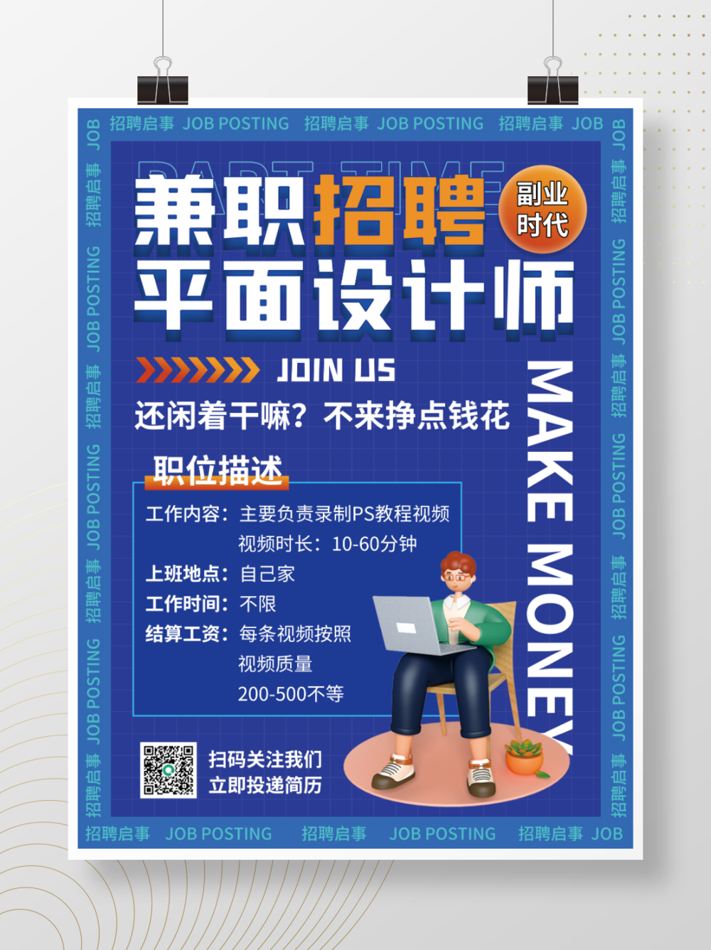 怎么网上平面设计兼职
