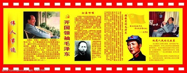伟人事迹平面设计
