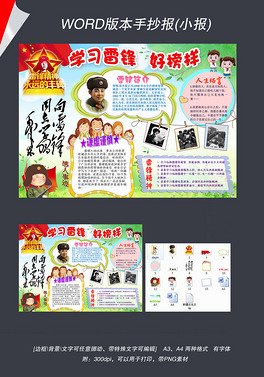 伟人事迹平面设计