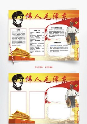 伟人事迹平面设计