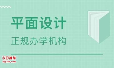 惠州平面设计学校哪家最好