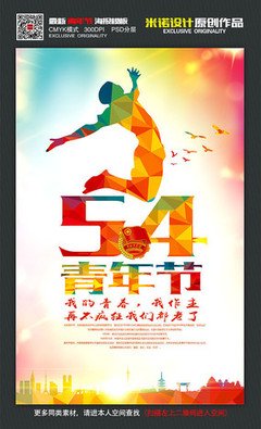 关于青春主题的平面设计